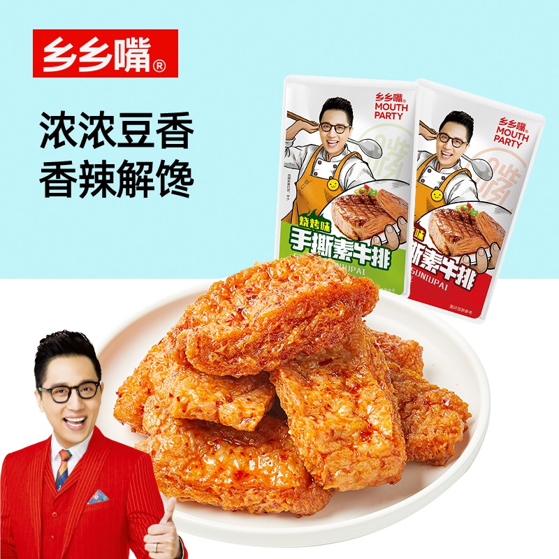 乡乡嘴手撕素牛排 湖南特产豆干小吃 办公休闲辣味豆制品小包装 混合口味10包