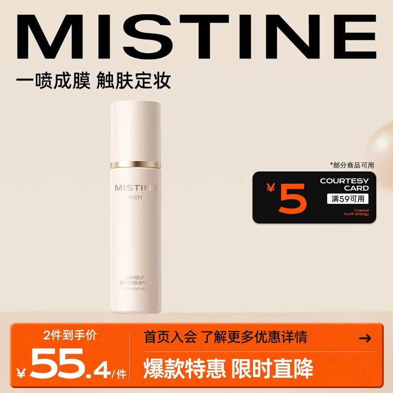 蜜丝婷（Mistine）定妆喷雾持久控油清透柔雾油皮防水100ml 控油款 【控油款】100ml
