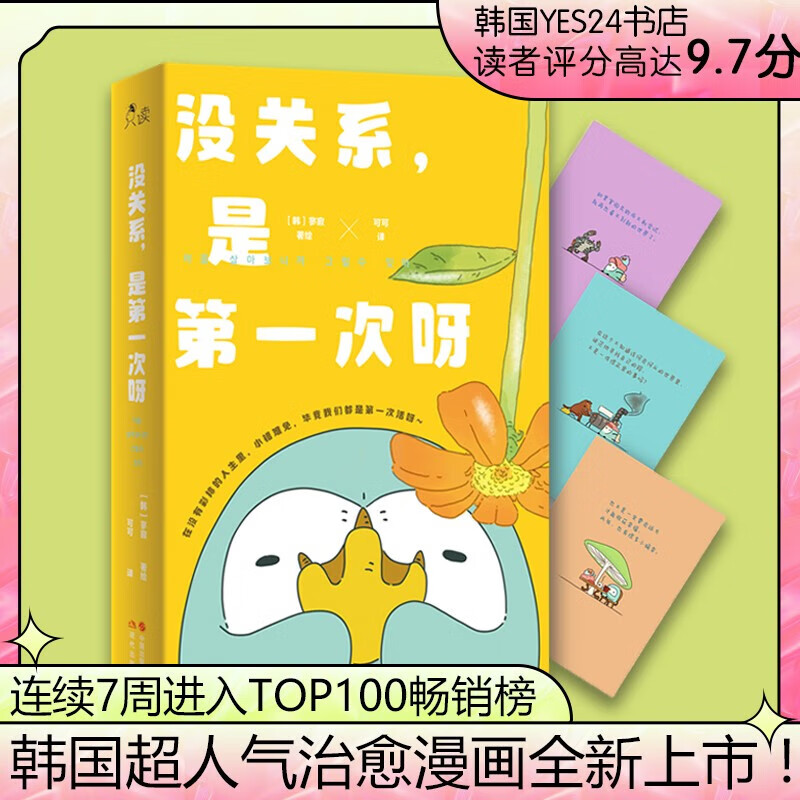 没关系,是第一次呀 [韩] 寥寂 治愈系漫画