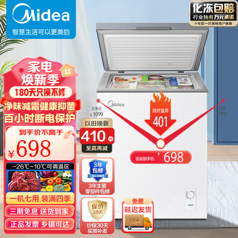 BC-145KM美的冷柜选购哪种好？内幕评测透露。