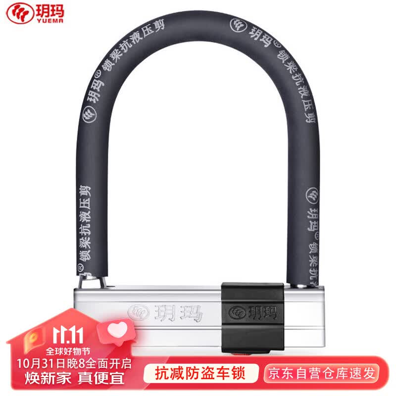 玥玛摩托车锁 U型锁 电瓶电车锁C级锁芯防撬防盗锁抗液压剪U型锁7630使用感如何?