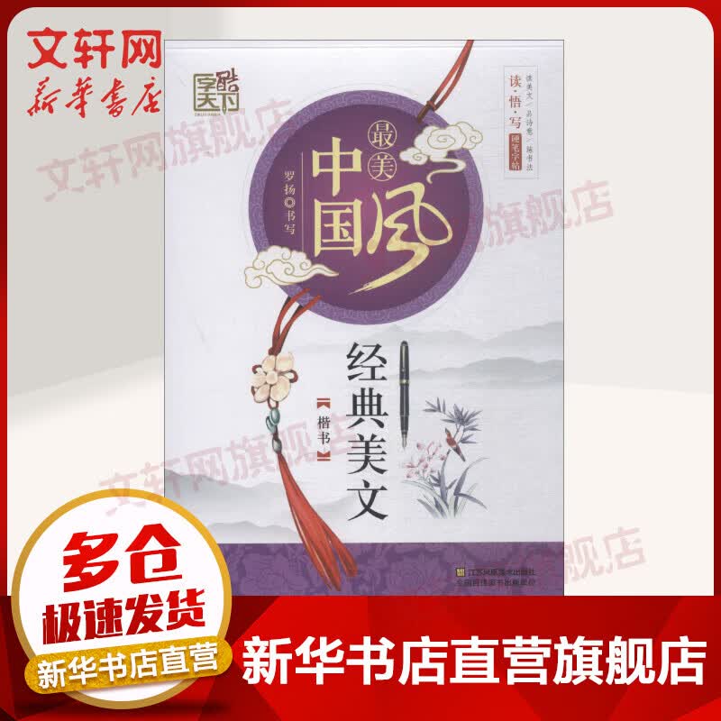 经典美文 楷书