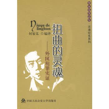 扭曲的灵魂【正版图书】