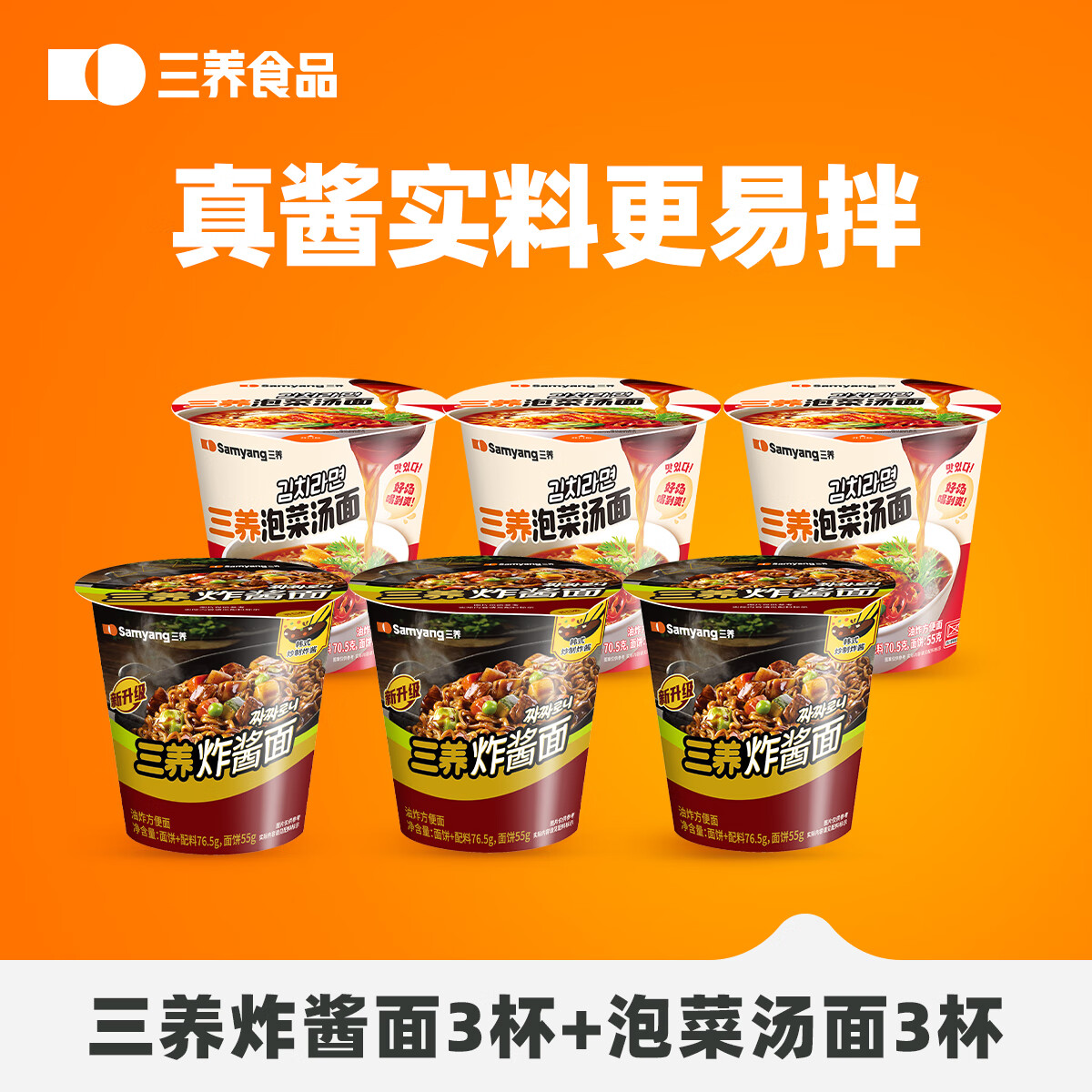 SAMYANG �������汭�����װ �������ڷ�����Ͱװҹ���ɰ�����ʳ ը��76.5g*3+�ݲ�70.5g*3