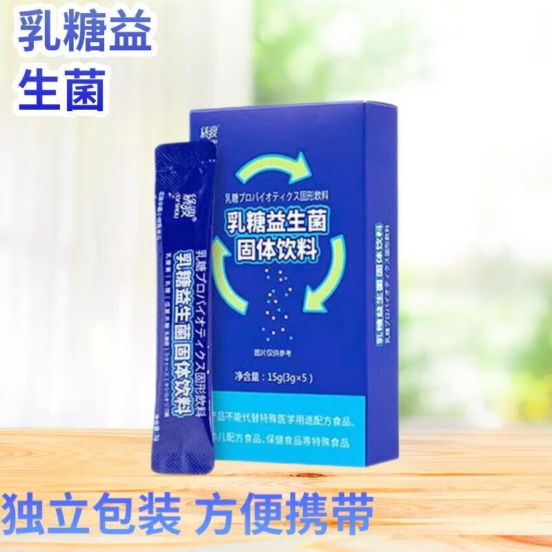 绿瘦乳糖益生菌固体饮料益生菌 3g*5条体验装