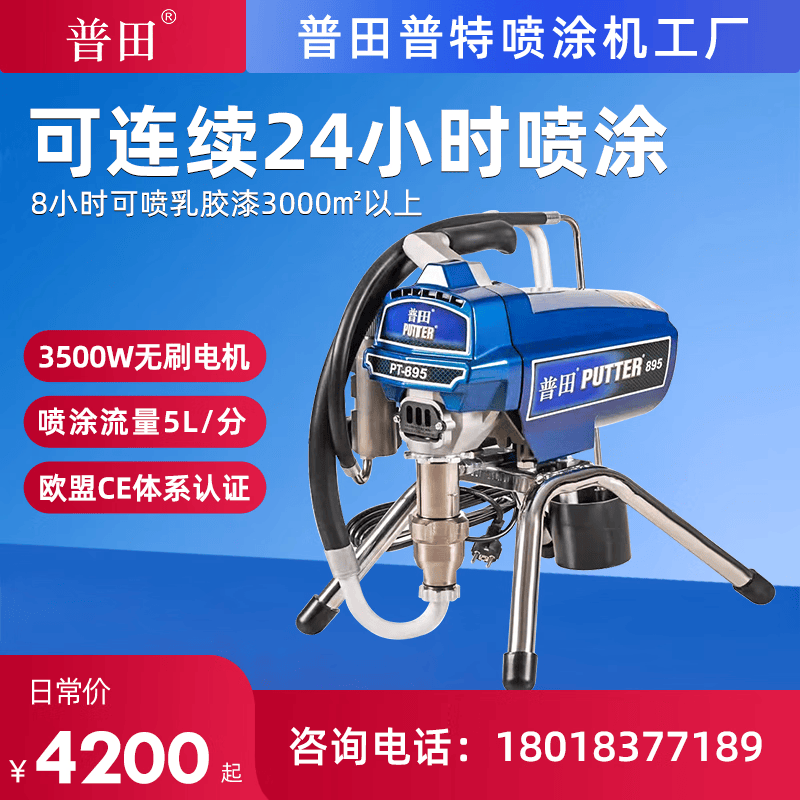 普田 PT795乳胶漆喷涂机小型家用高压无气涂料油漆大功率钢结构油漆 PT895高品质大功率喷涂机怎么看?