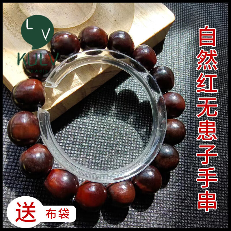 kulv七夕情人节礼物无患子手串自然红红籽红色酒红色木患子手链鬼见愁
