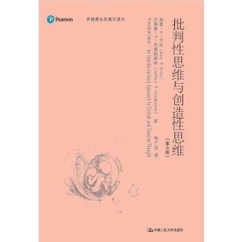 批判性思维与创造性思维【正版图书】