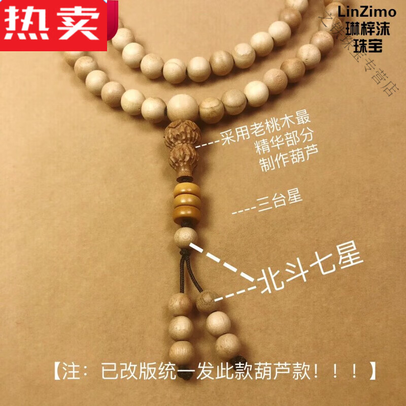 snqp高端甄选道家手串桃木无漆无蜡81颗三台星流珠手串道家教佛珠 108