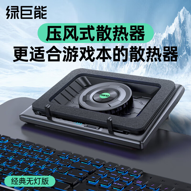 绿巨能（llano）笔记本压风式散热器游戏底座电脑支架大风力调速适用联想戴尔外星人拯救者华硕ROG水冷高性价比高么？