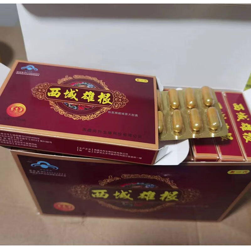 老年加强版真品快速可食男用胶囊 西域雄根-藏欲神根随机[10盒]一周期