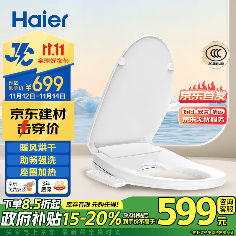 海尔(Haier)卫玺 智能马桶盖 电动坐便器盖 洁身器 即热式 双水路清洗 安全抗菌V-117