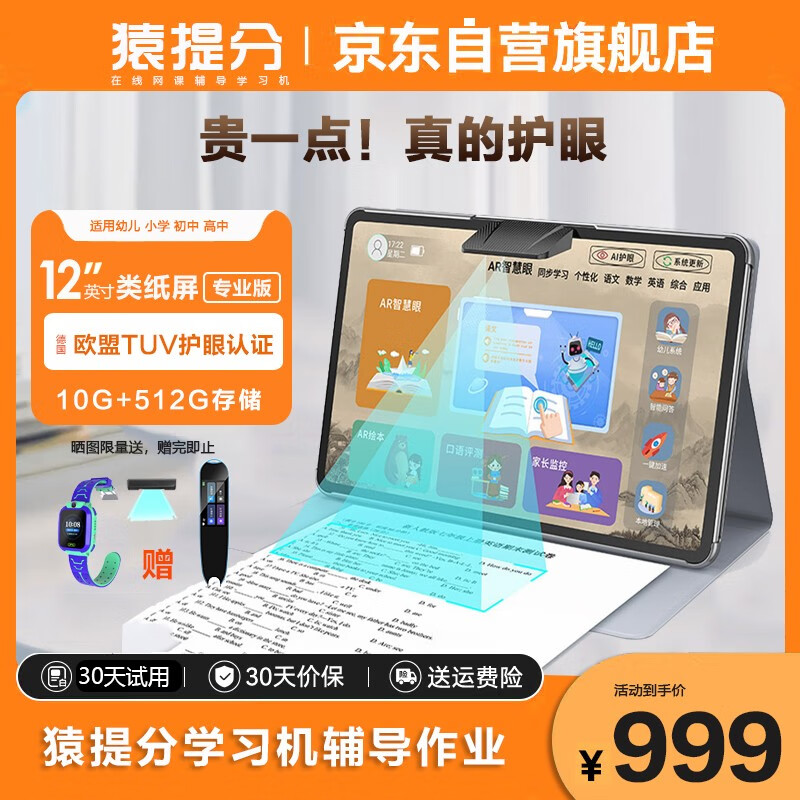 京东学习机最低价查询平台|学习机价格走势图