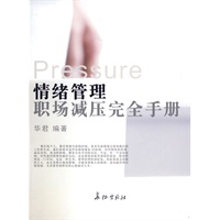 情绪管理【正版图书】