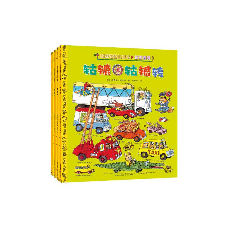 百年诞辰纪念版忙忙碌碌镇轱辘轱辘转好忙好忙的小屁孩神奇的折纸书