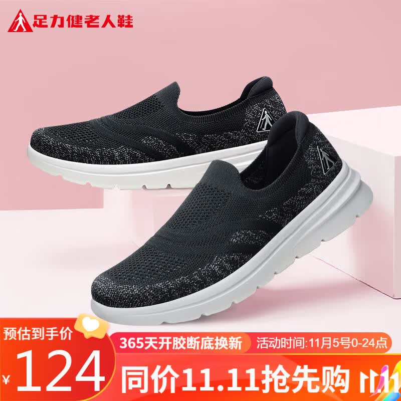 足力健老人鞋一脚蹬中老年休闲男鞋艾草爸爸鞋2311704T 黑色 42使用感如何?