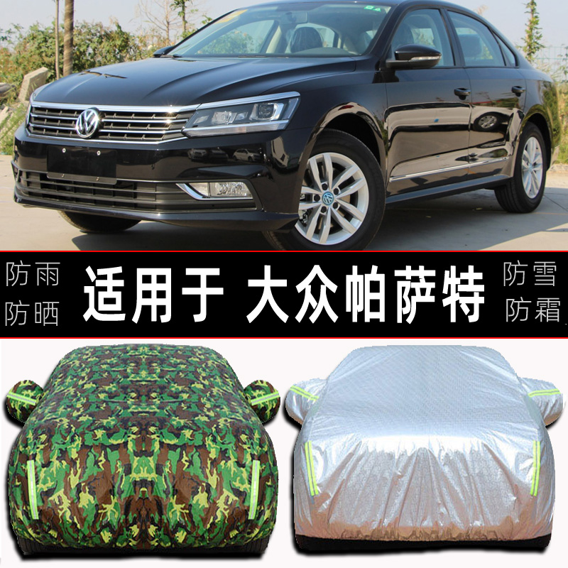 夏博克2016/2017款上海大众帕萨特车衣车罩专用防晒防雨牛津加厚汽车