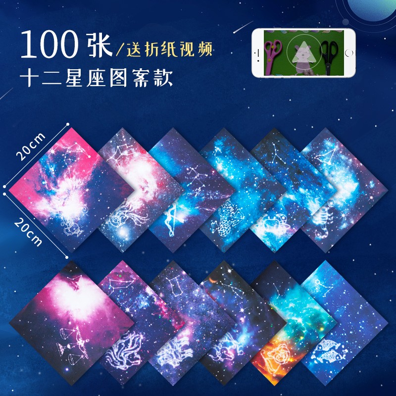 墨名扬 夜光纸千纸鹤彩纸星空折纸双面十二星座樱花叠纸卡纸彩色加厚