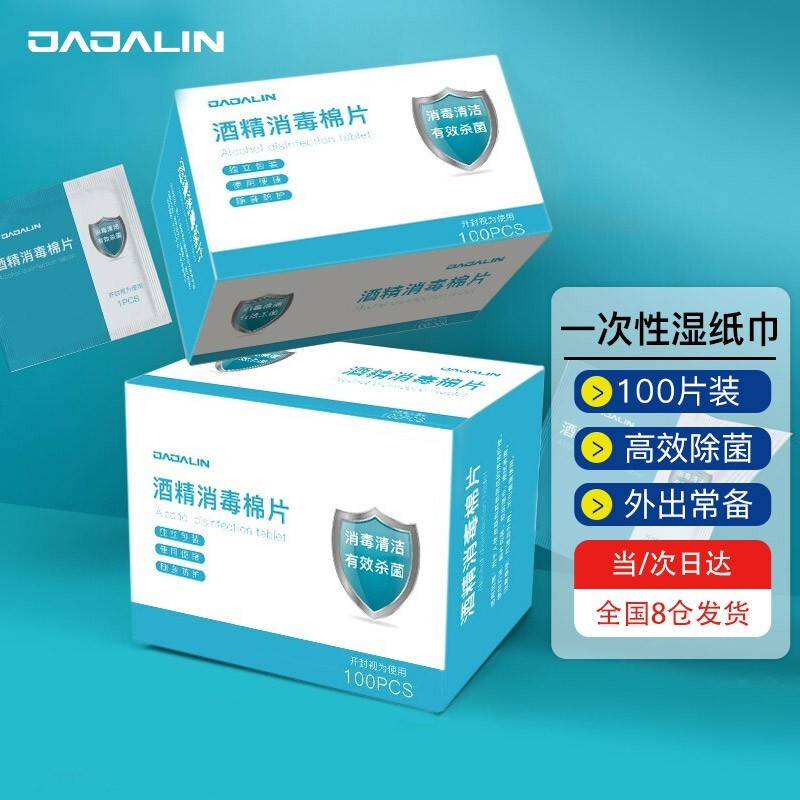 抗细菌护航,JAJALIN家庭护理产品酒精消毒湿巾史低价