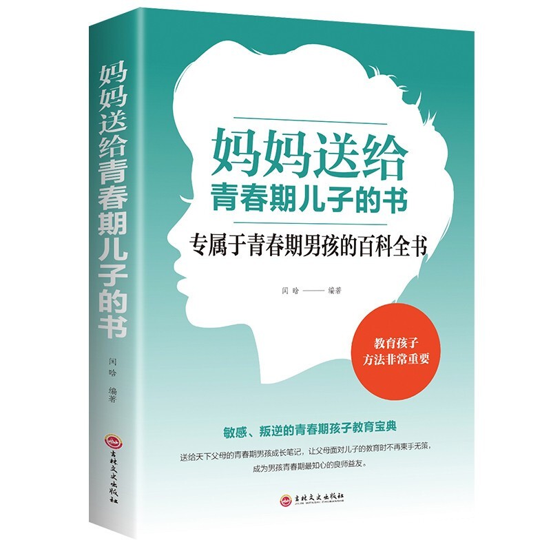 妈妈送给青春期儿子的书 养育男孩叛逆期10-16岁培养男孩青春期儿童生理家庭教育男孩性教育孩子的书籍99元11本书书籍畅销书