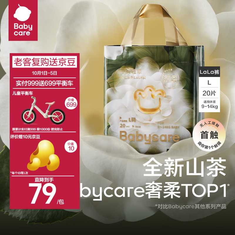 babycare 山茶轻柔婴儿拉拉裤mini装L码20片/包 (9-14kg) 尿不湿