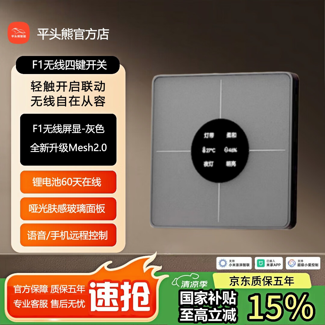 平头熊【首发】平头熊F1智能无线四开随意贴免布线遥控开关蓝牙mesh F1四开无线屏显灰色【温湿感应】