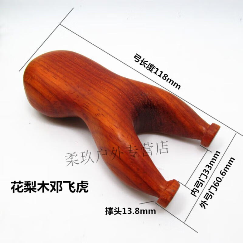 鸡翅木邓飞虎实木弹弓特硬花梨木扁皮反曲天罡 花梨木邓飞虎(裸弓)