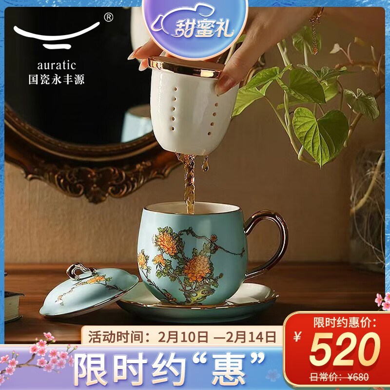 永丰源（auratic）夫人瓷西湖蓝 陶瓷茶杯水杯办公室泡茶杯 带盖过滤高档 礼品包装 四件套（单杯）