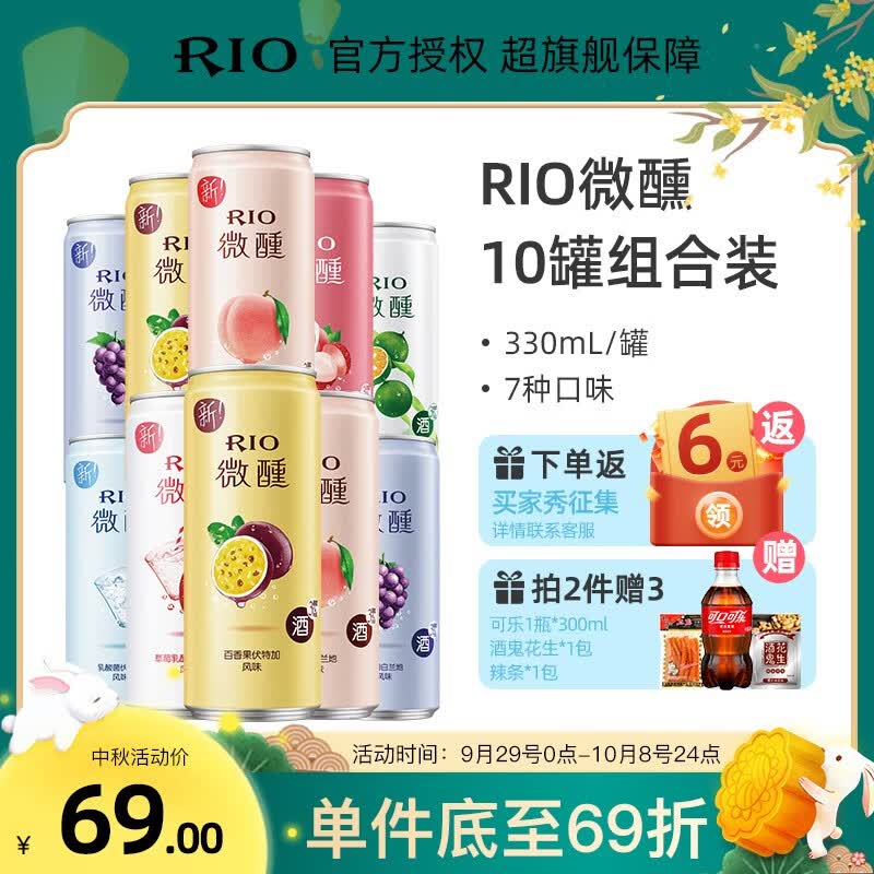 锐澳（RIO）开学季锐澳RIO洋酒微醺系列 洋酒 果酒 预调酒 鸡尾酒 聚会 宴席 微醺330ml*10罐使用感如何?