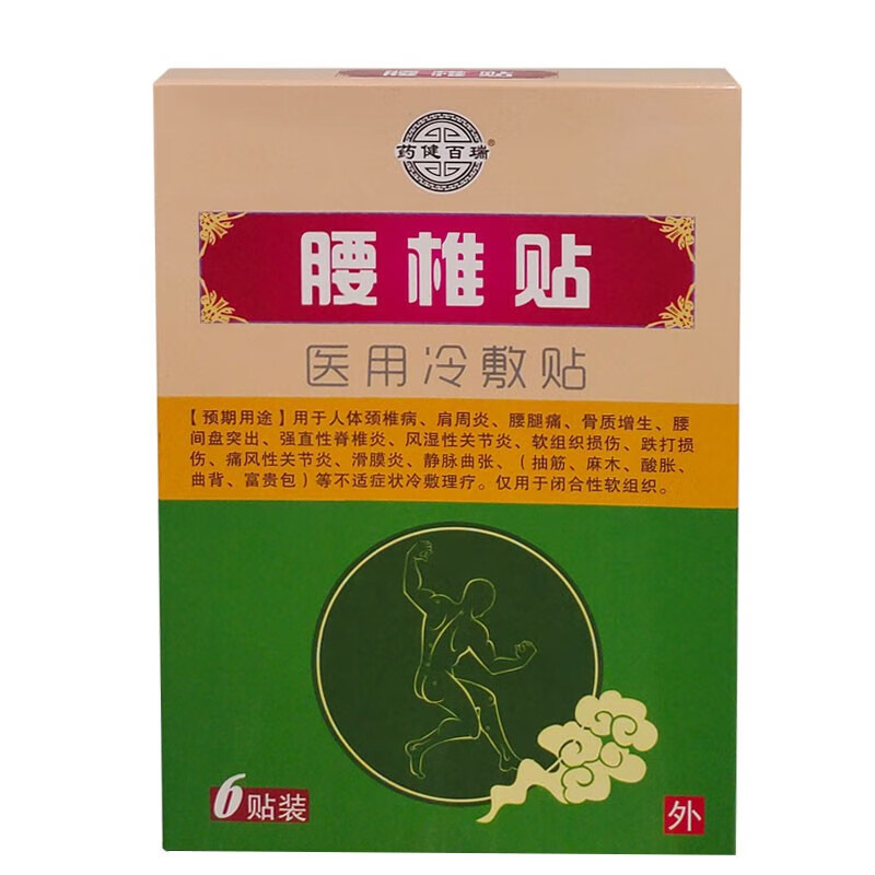 药健百瑞腰椎贴医用冷敷贴缓解风湿型关节炎跌打6贴