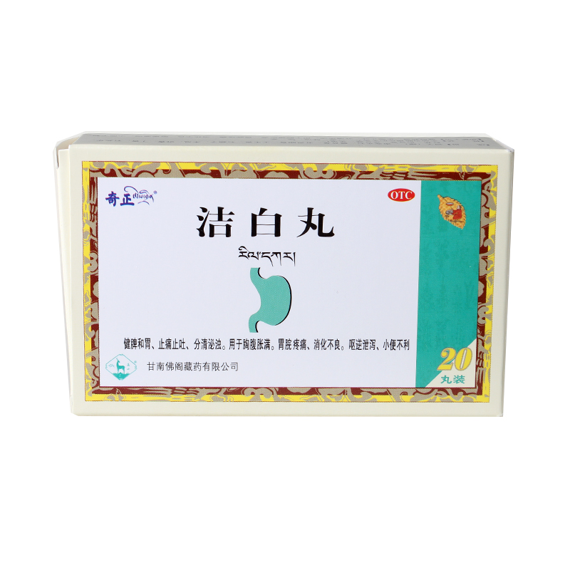 奇正 洁白丸 0.8g*20丸 1盒