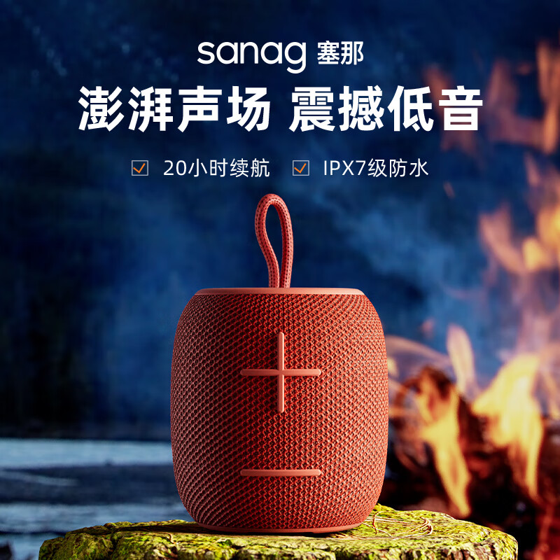sanag塞那 m11蓝牙音箱 户外小音响低音炮 户外便携式 露营骑行防水