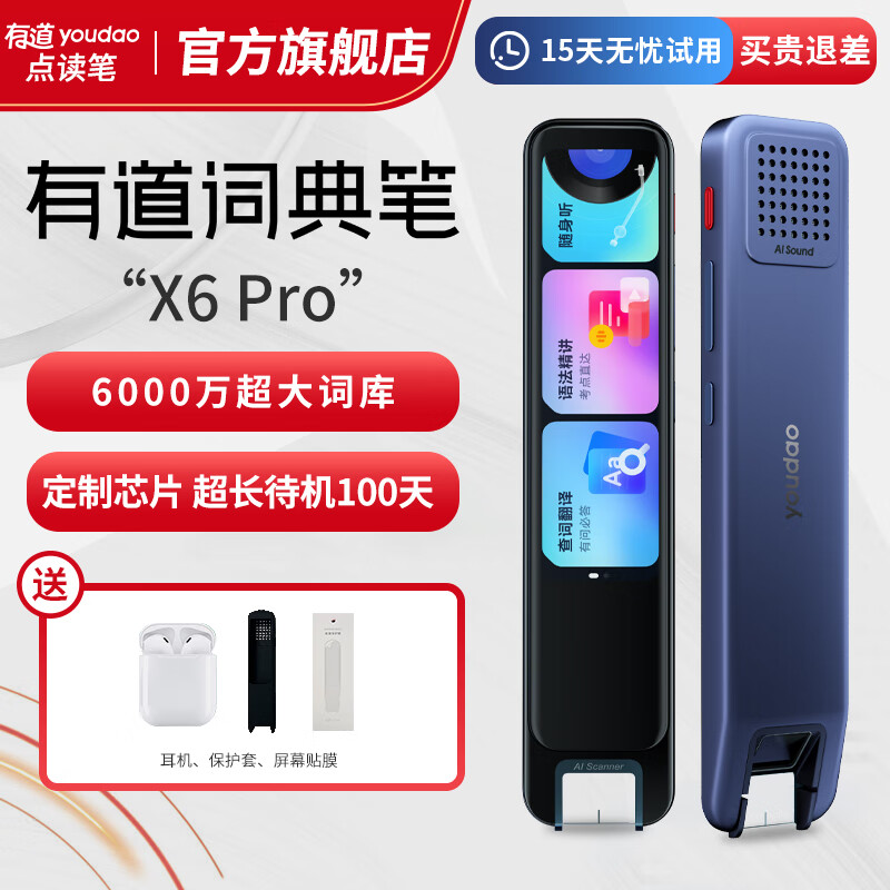 有道网易有道词典笔X5/X6pro有道点读笔翻译笔P5英语电子词典扫描笔英汉互译 有道词典笔X6pro-星辉蓝 64GB