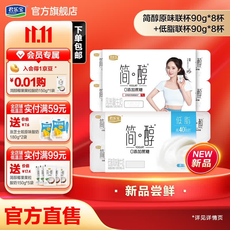 君乐宝 简醇酸奶0添加蔗糖 慢醇炭烧口味 低温风味酸牛奶 【尝鲜组合】低脂*8杯+原味8杯怎么样,好用不?