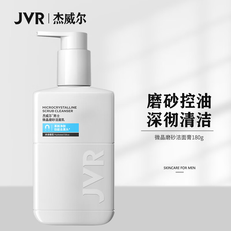 未来选择评测杰威尔洗面奶洁面晶好吗怎么样？用了两星期真相分享
