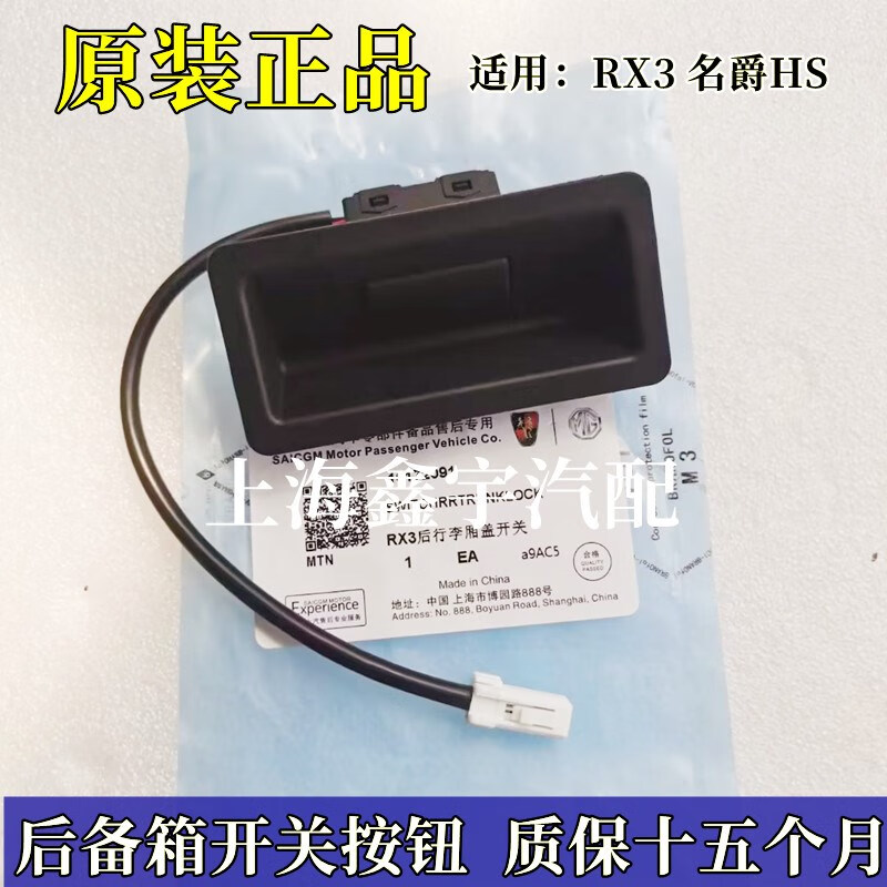 gisaev适用于荣威rx3名爵hs后备箱开关按钮行李箱盖触点尾门开启开关