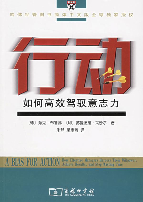 行动：如何高效驾驭意志力【正版】