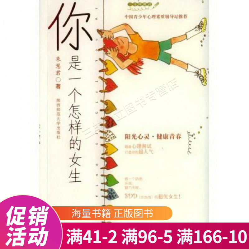 你是一个怎样的女生