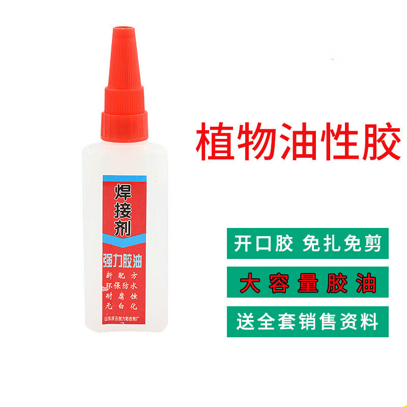 唔哩高强油性油性胶 焊接剂