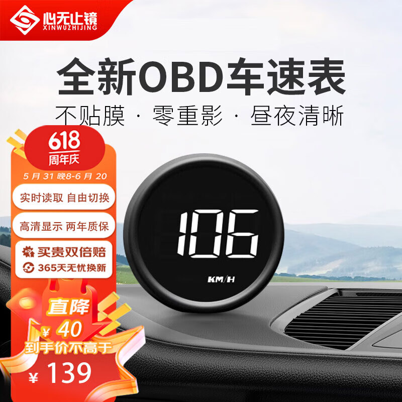 心无止镜（XINWUZHIJING）车载HUD抬头显示器汽车OBD液晶仪表超速报警速度平视仪B1