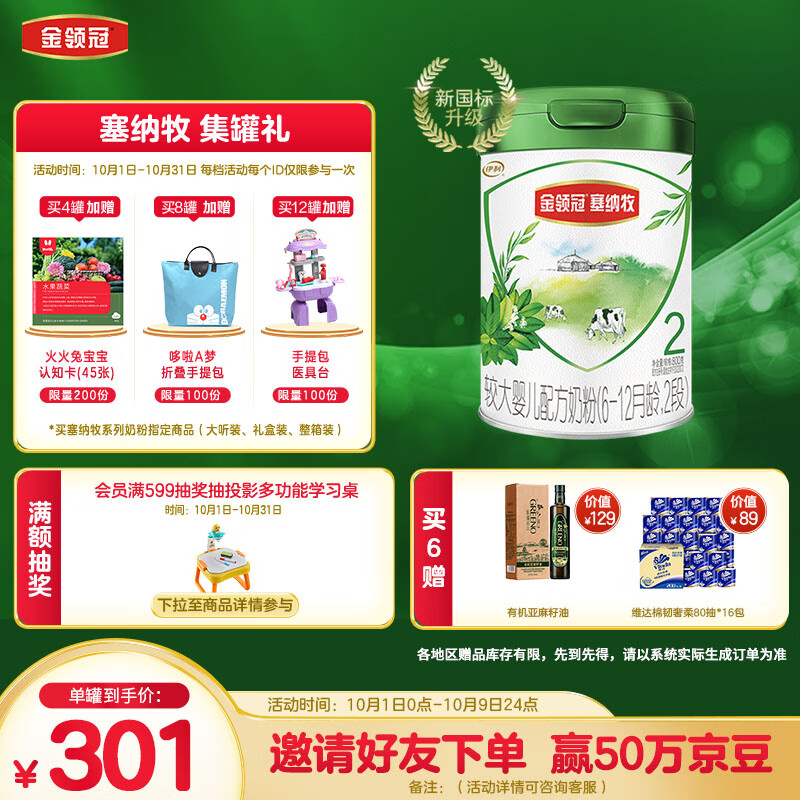 伊利金领冠 塞纳牧系列 较大婴儿有机配方奶粉 2段(6-12个月适用)800g属于什么档次？