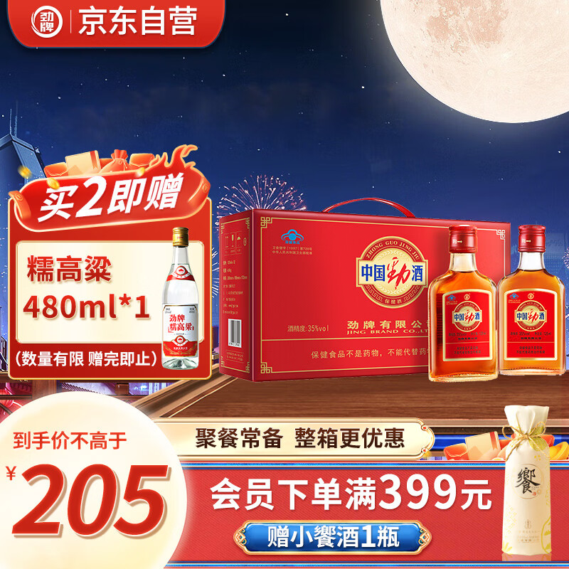 劲牌 劲酒 中国劲酒 35度 125ml*12瓶 礼盒装养生酒 中秋送礼怎么样,好用不?