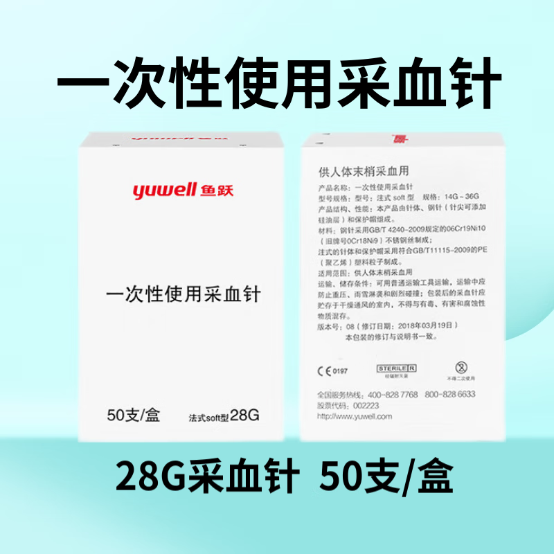 鱼跃采血针一次性采血针拔罐刺络放血泄血施莱采血笔 无菌家用针头