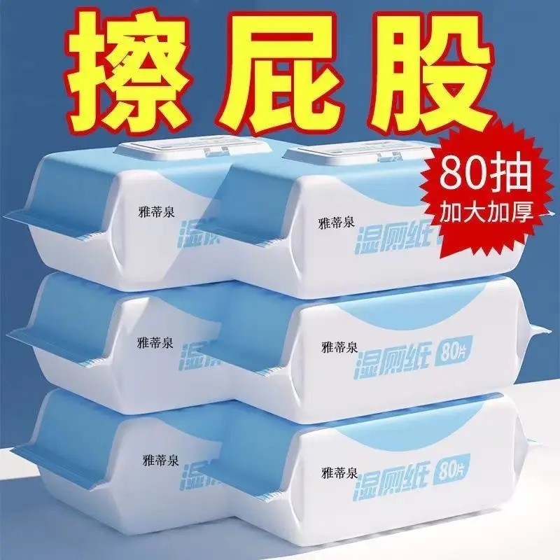 湿厕纸私处大包擦屁股厕所纸巾家庭洁厕卫生纸批发家用湿厕纸 4包