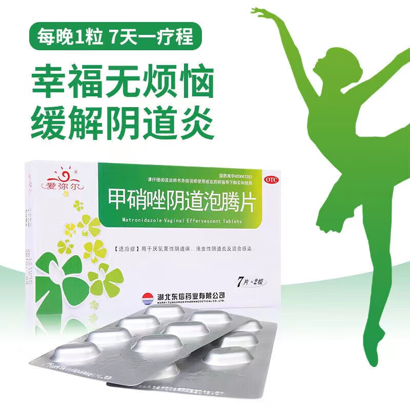 爱弥尔 甲硝唑阴道泡腾片 阴道炎 妇科用药 阴道瘙痒 异味厌氧菌性
