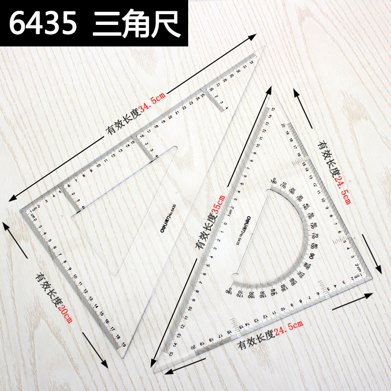 得力（deli）三角尺大号学生文具套装绘图三角板20/25/30cm尺子 6435三角尺【33cm有效刻度】