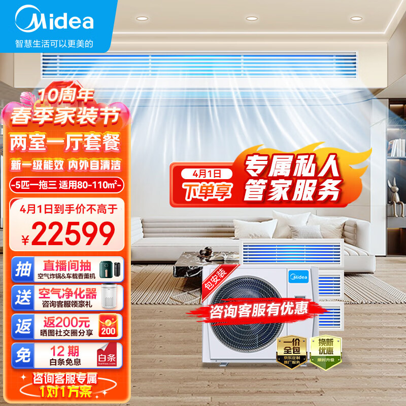美的Midea中央空调小多联机MDS三代5匹一拖三嵌入式空调快速冷暖睡眠曲线智能清洁一级能效MDS-H120W-A(1)Ⅲ