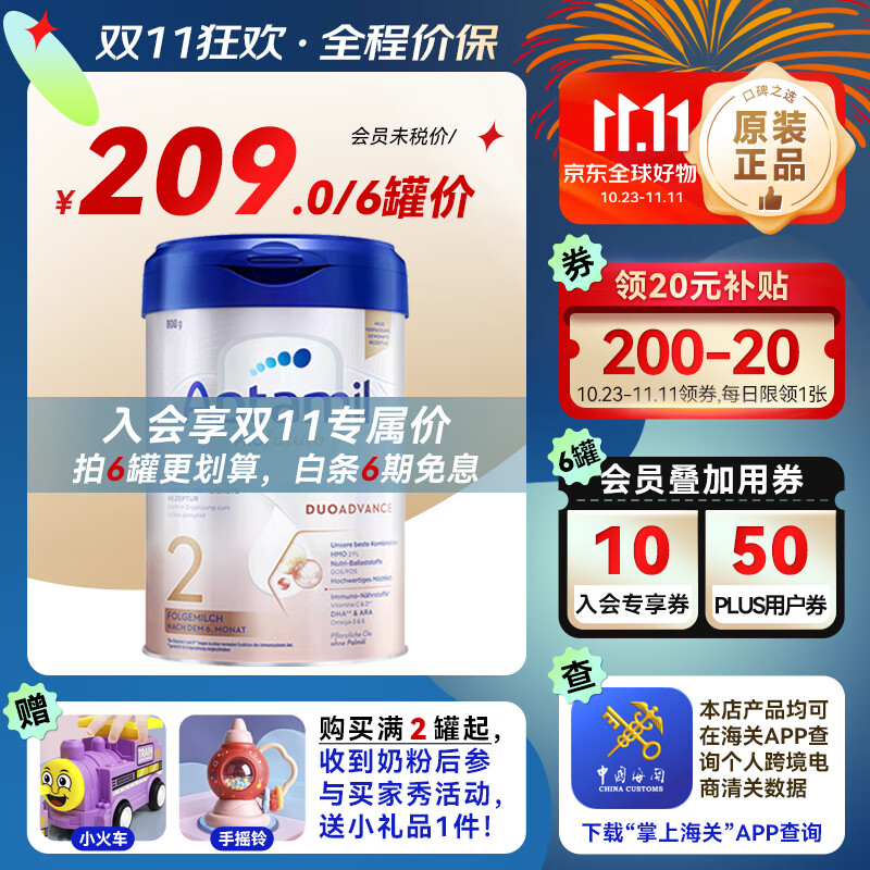 爱他美（Aptamil）德国爱他美白金双重HMO 婴幼儿配方奶粉 白金版2段（6-12个月）怎么看?