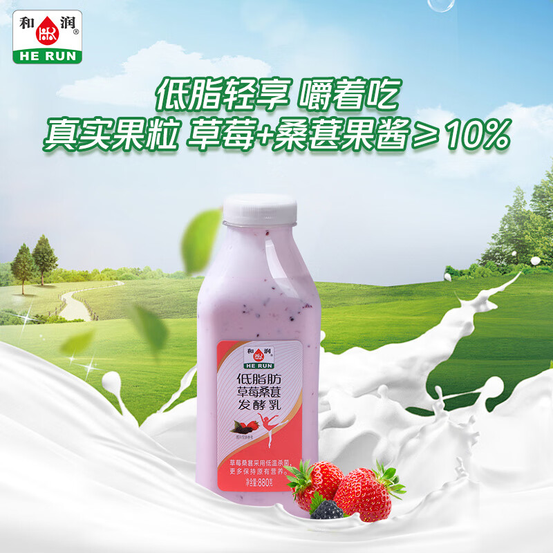 和润 低脂肪草莓桑葚 880g 酸奶酸牛奶 风味发酵乳