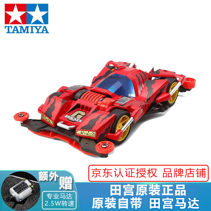 田宫四驱车四驱兄弟男孩拼装改装模型VS/MS/MA/FM/SX底盘系列巨无霸 fma 新红巨无霸 19452